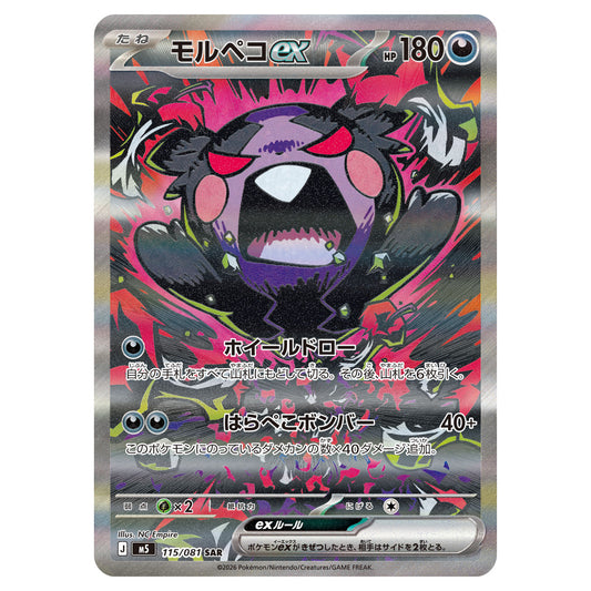 Carte Pokémon m5 Morpeko ex SAR 115/81