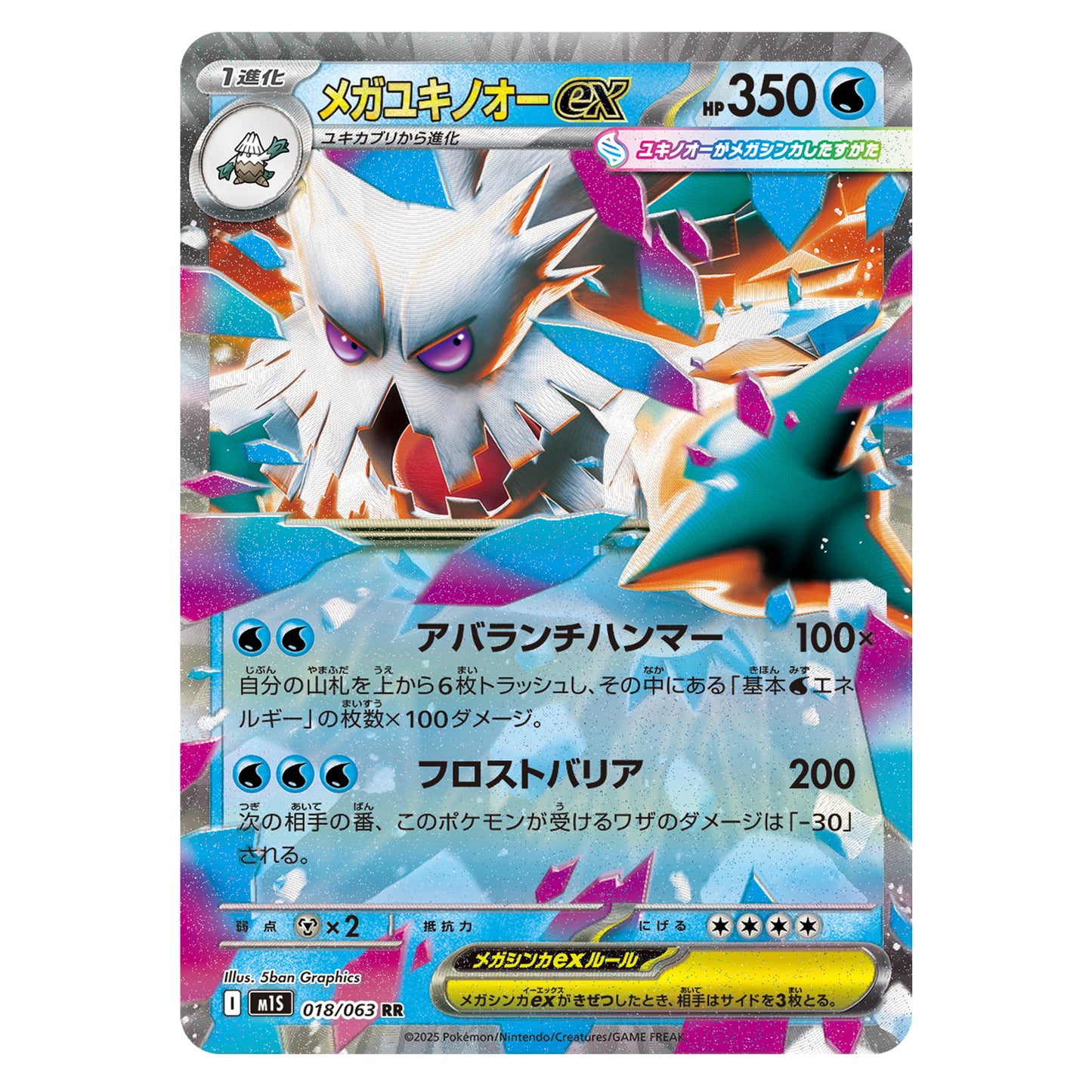 Carte Pokémon m1S Méga-Blizaroi ex 18/63