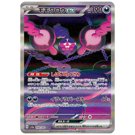 Carte Pokémon sv6a Pêchaminus ex sar 90/64