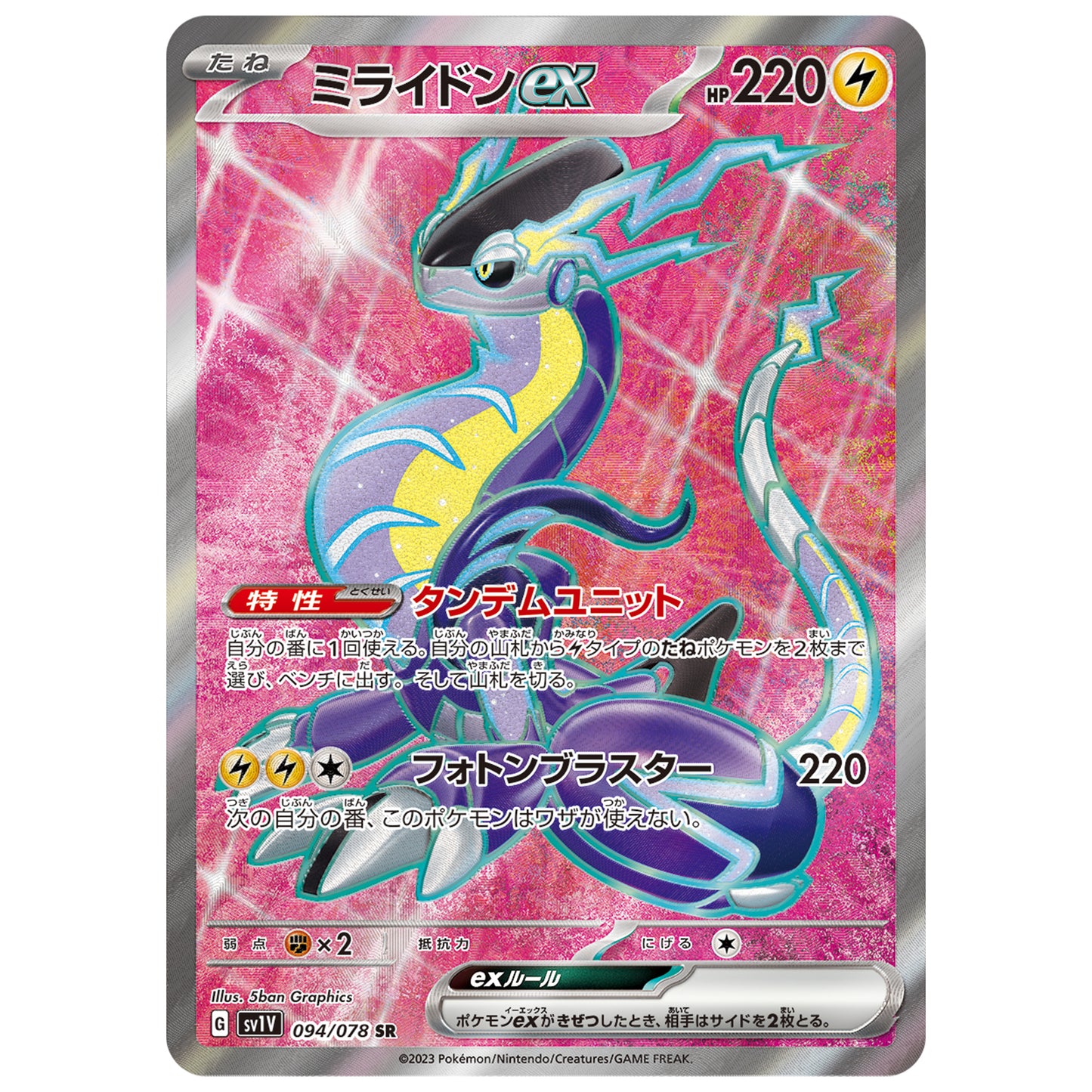 Carte Pokémon sv1V Miradon ex sr 94/78