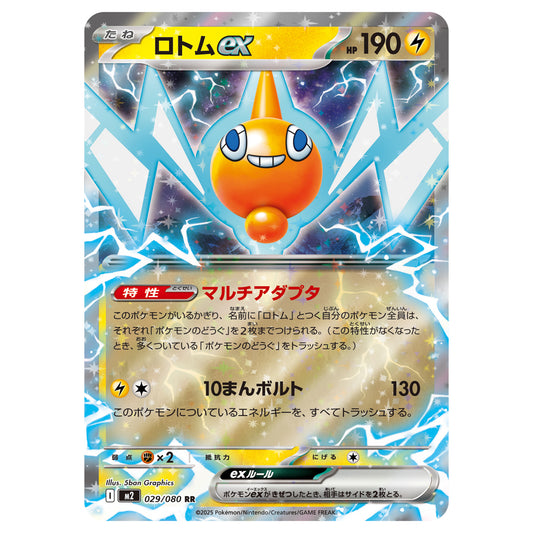 Carte Pokémon m2 Motisma ex rr 029/08