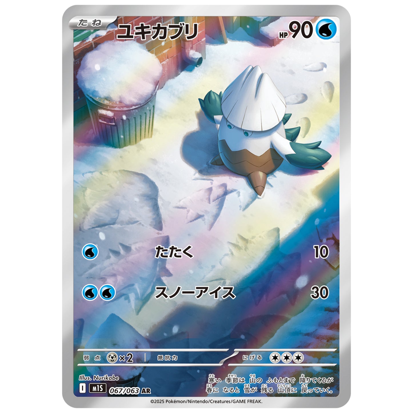 Carte Pokémon M1S Blizzi ar 067/063