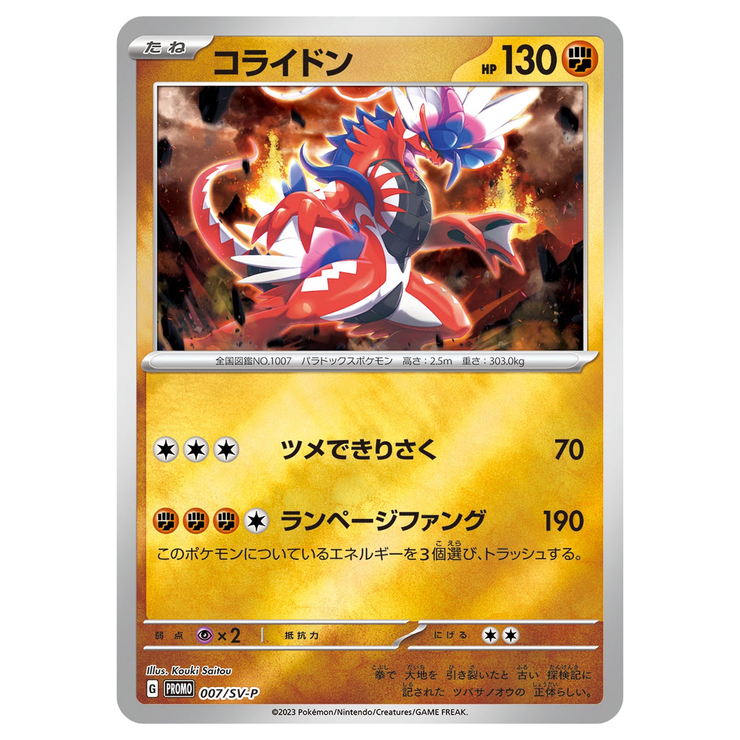 Carte Pokémon Koraidon 007/SV-P