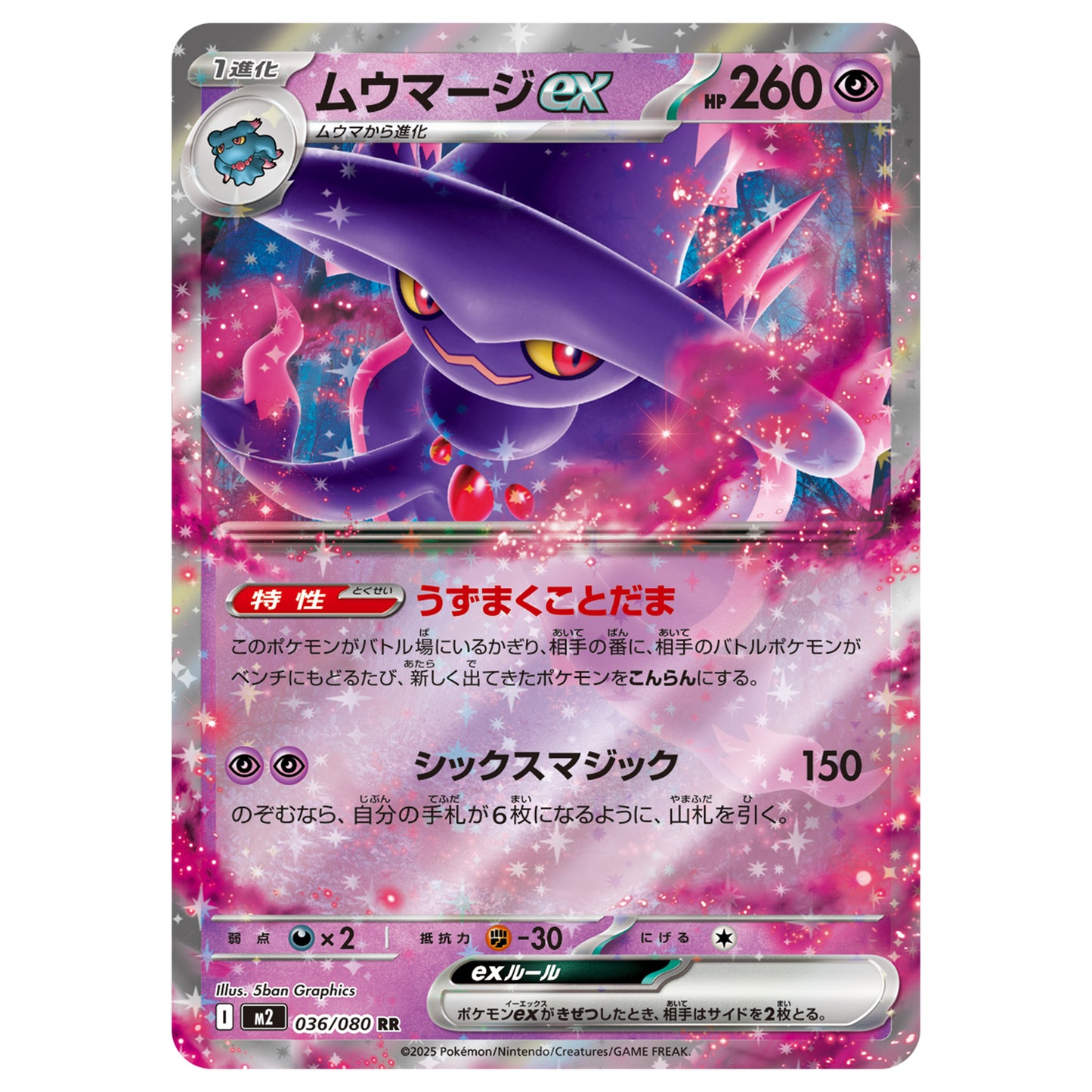 Carte Pokémon m2 Magirêve ex rr 36/80