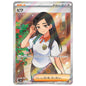 Carte Pokémon sv8a Nèflie sr 197/187