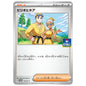 Carte Pokémon Billy et O'Nare 170/SV-P