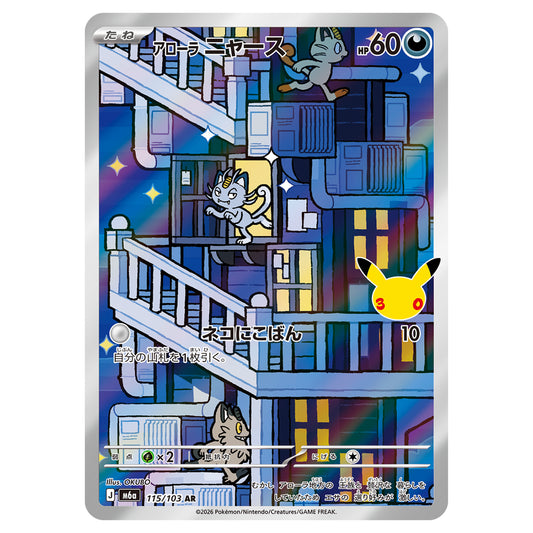 Carte Pokémon m6a Miaouss d'Alola AR 115/103