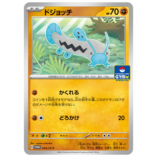 Carte Pokémon Barloche 054/SV-P