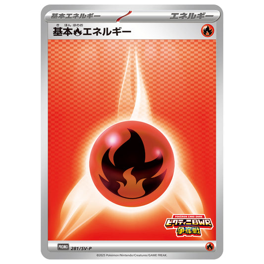 Carte Pokémon Énergie de base Feu 281/SV-P