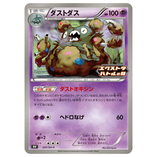 Carte Pokémon Miasmiax 221/SV-P
