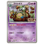 Carte Pokémon Miasmiax 221/SV-P