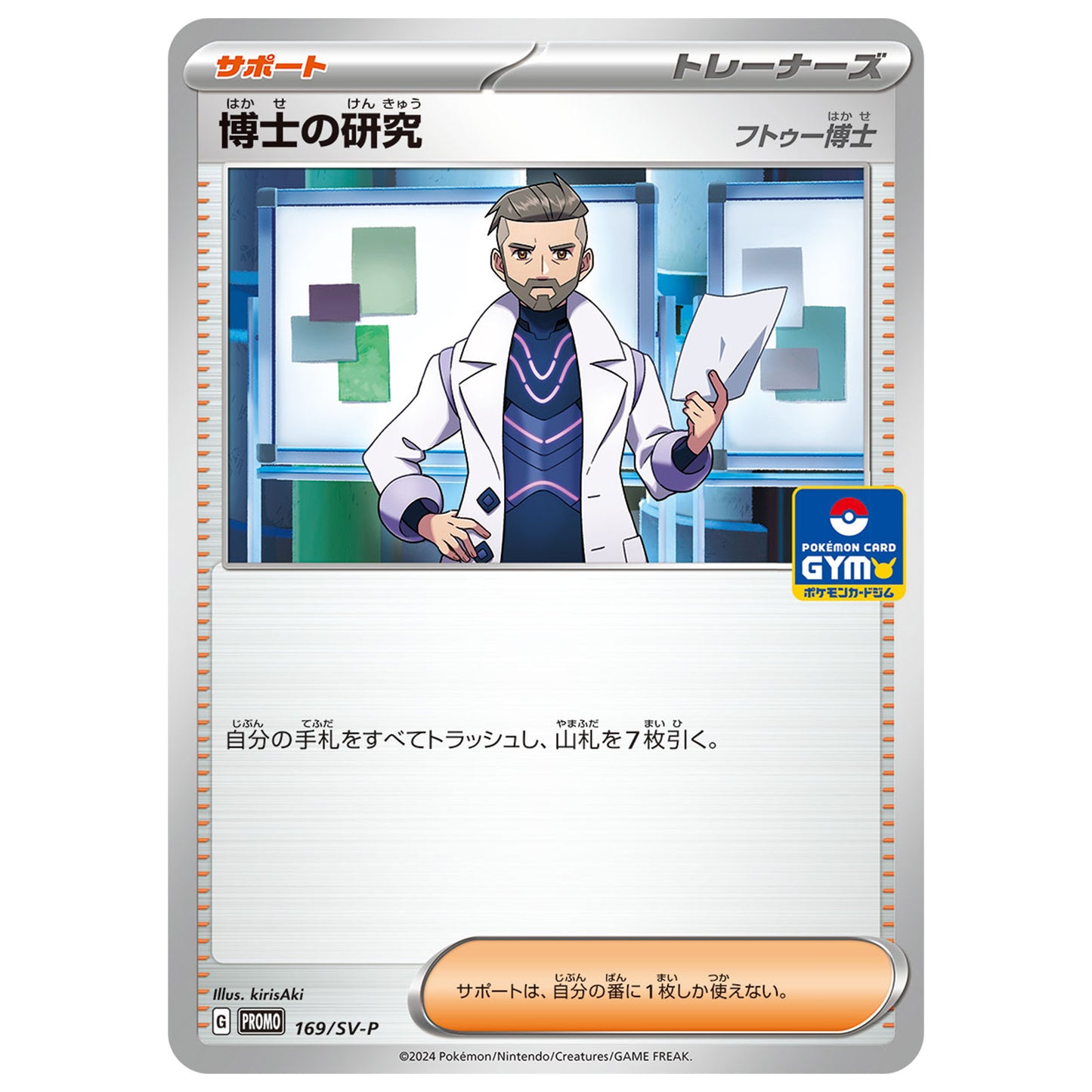 Carte Pokémon Professeur Turum 169/SV-P