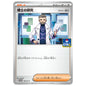 Carte Pokémon Professeur Turum 169/SV-P