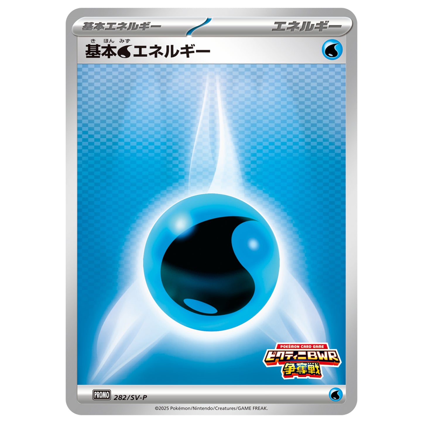 Carte Pokémon Énergie de base Eau 282/SV-P