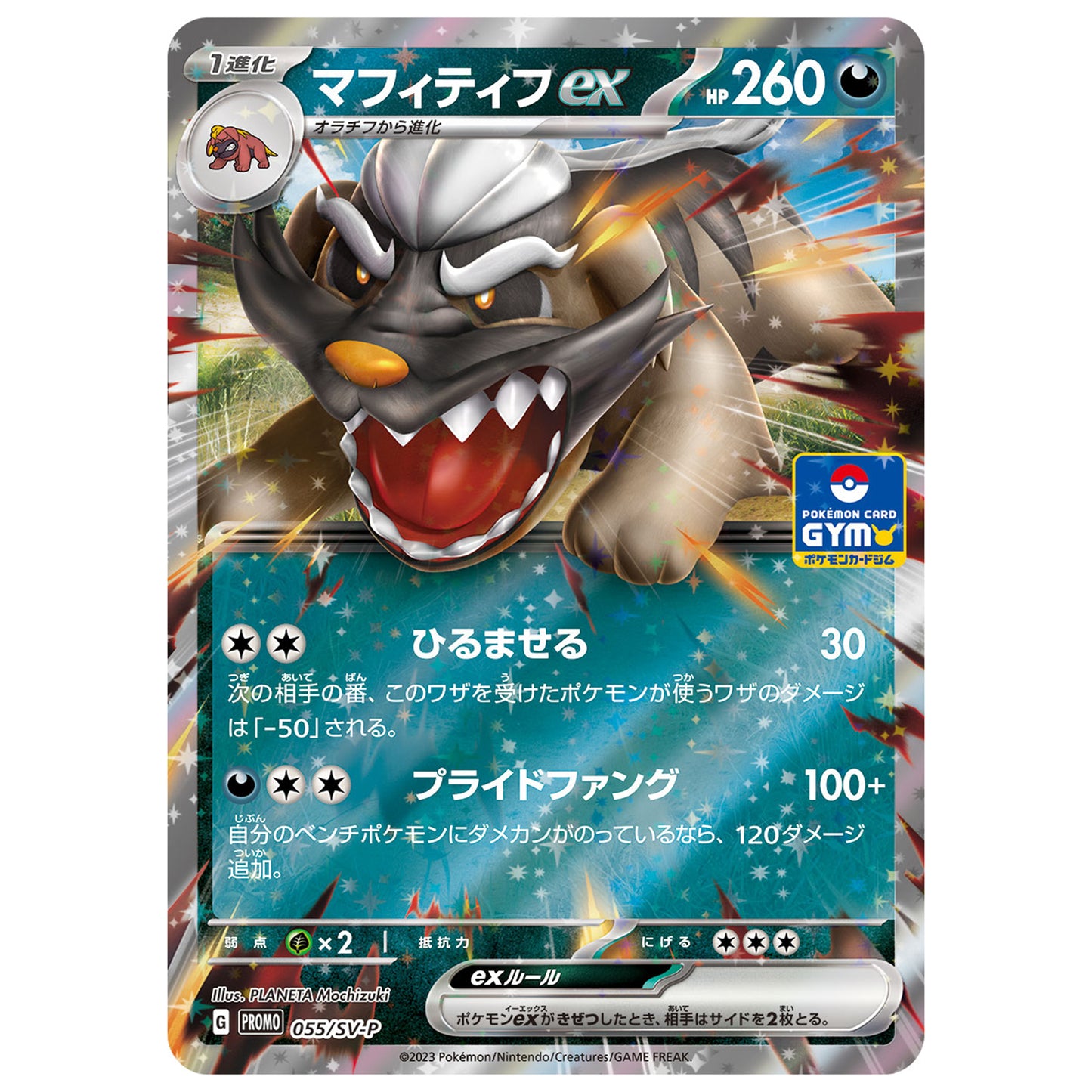 Carte Pokémon Dogrino ex 055/SV-P