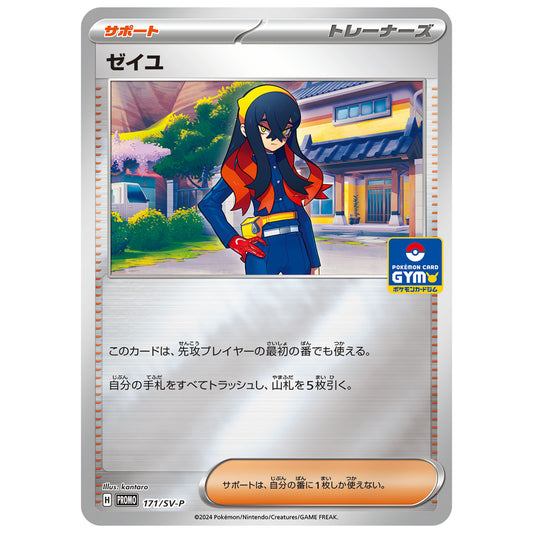 Carte Pokémon Carmine 171/SV-P