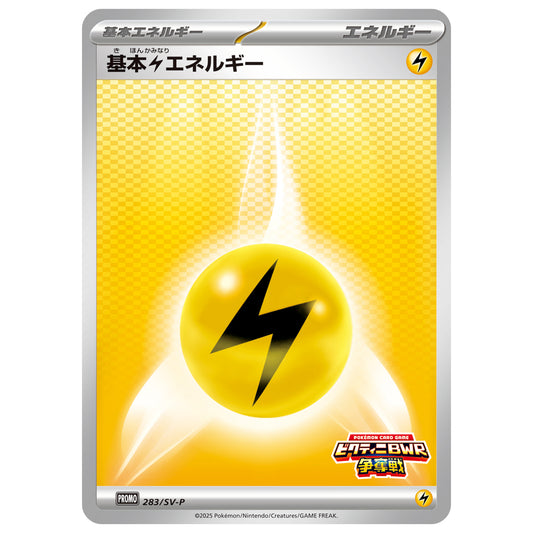 Carte Pokémon Énergie de base Électrique 283/SV-P