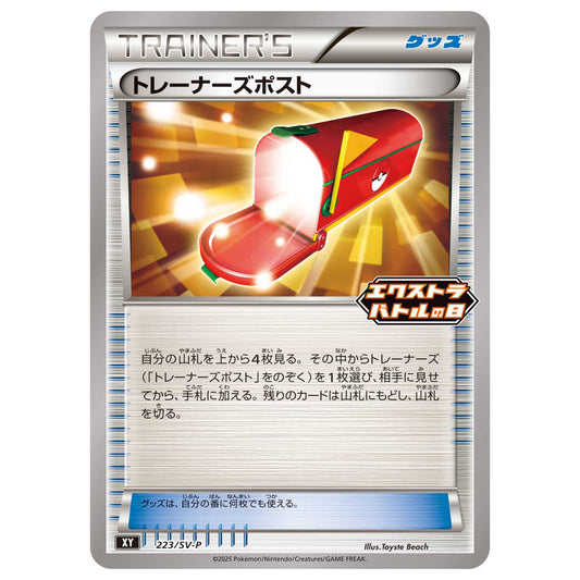 Carte Pokémon Trainers' Mail 223/SV-P