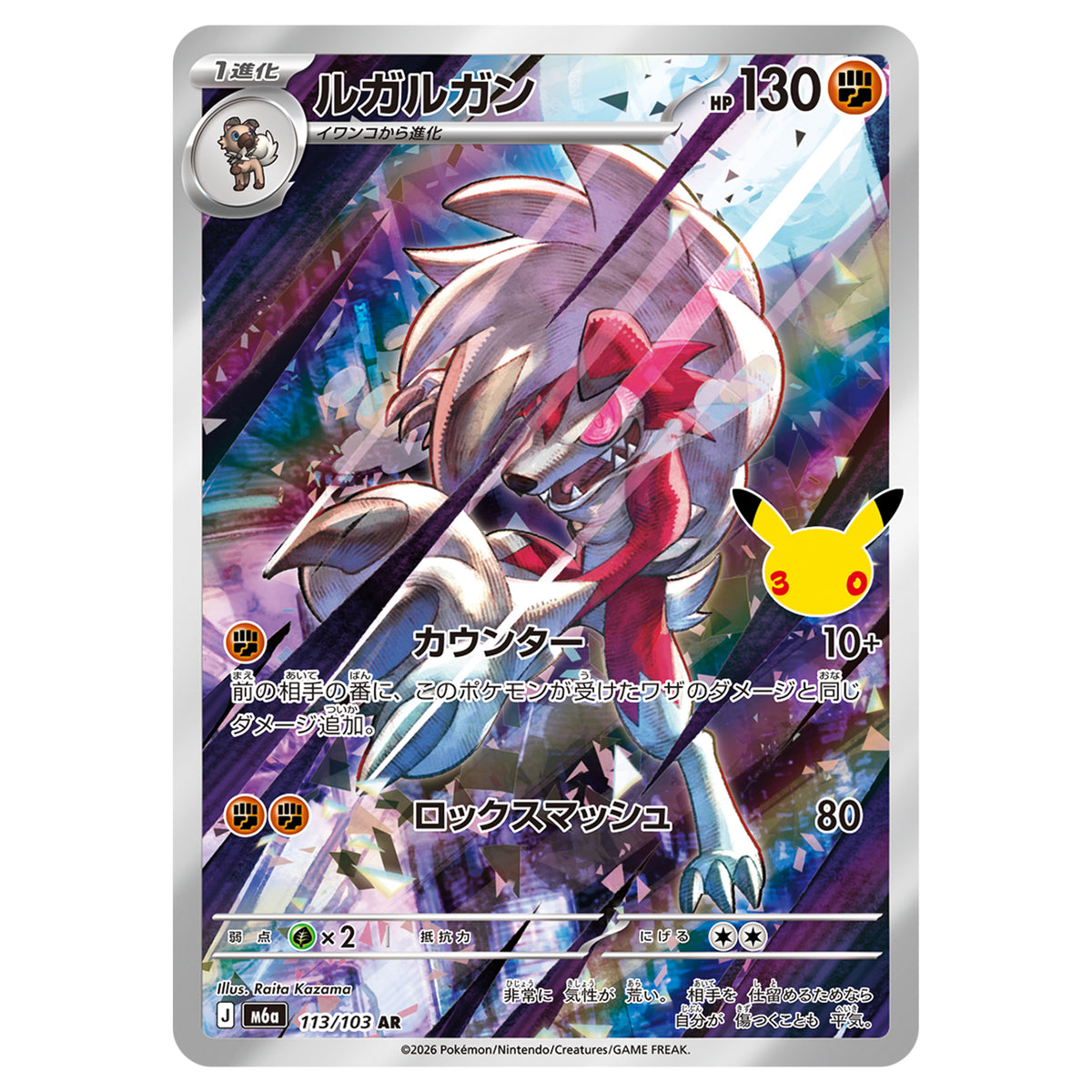Carte Pokémon m6a Lougaroc AR 113/103