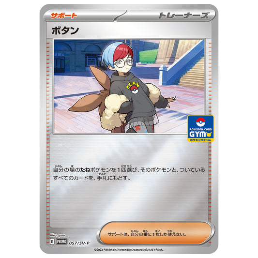 Carte Pokémon Pania 057/SV-P
