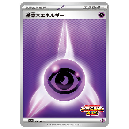 Carte Pokémon Énergie de base Psy 284/SV-P