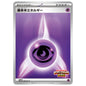 Carte Pokémon Énergie de base Psy 284/SV-P