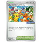 Carte Pokémon Célébration de fanfare 110/SV-P