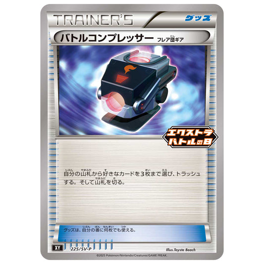 Carte Pokémon Battle Compressor 225/SV-P
