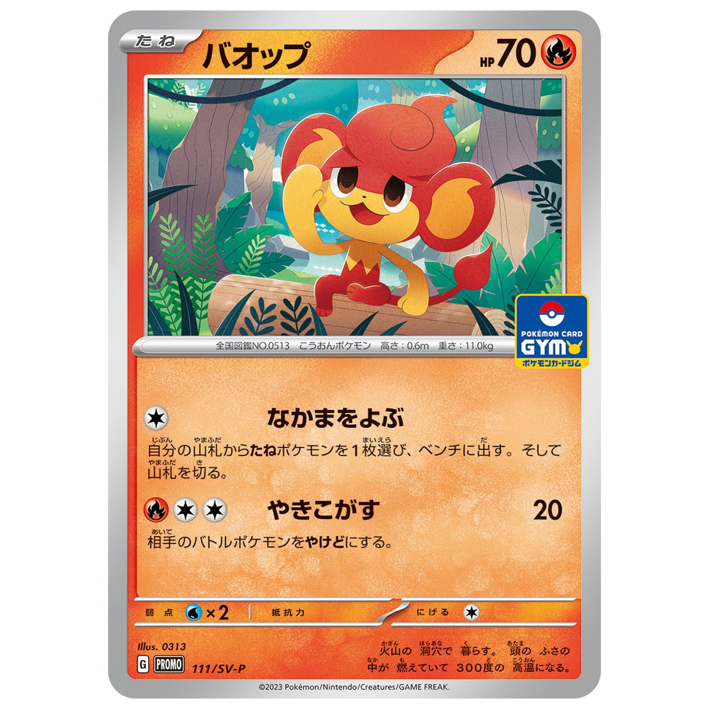 Carte Pokémon Flamajou 111/SV-P