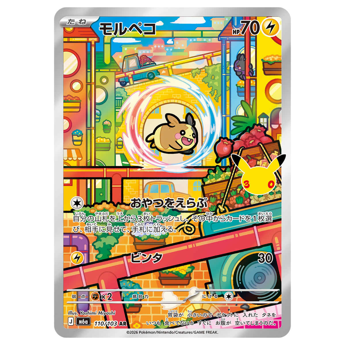 Carte Pokémon m6a Morpeko AR 110/103