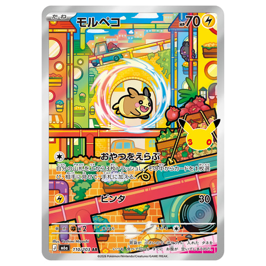 Carte Pokémon m6a Morpeko AR 110/103