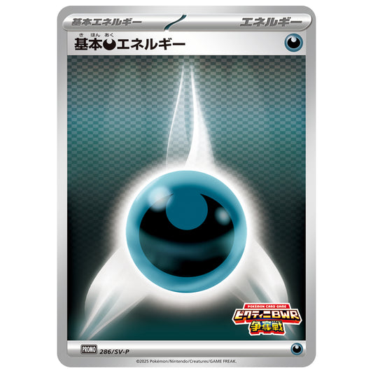 Carte Pokémon Énergie de base Obscutité 286/SV-P