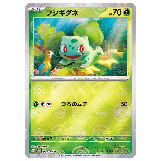 Carte Pokémon Bulbizarre 059/SV-P