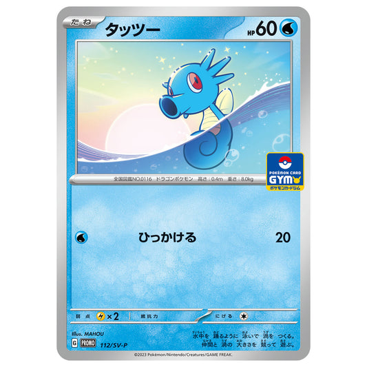 Carte Pokémon Hypotrempe 112/SV-P