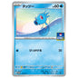 Carte Pokémon Hypotrempe 112/SV-P