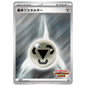 Carte Pokémon Énergie de base Métal 287/SV-P