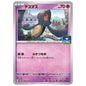 Carte Pokémon Tutafeh 113/SV-P