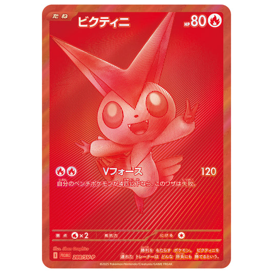 Carte Pokémon Victini 288/SV-P
