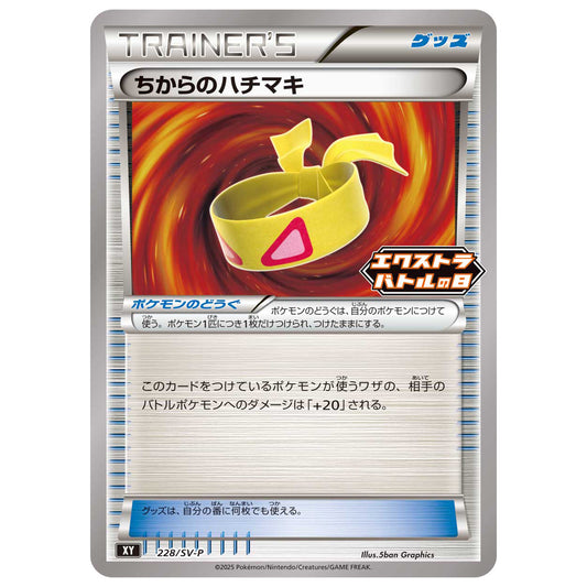 Carte Pokémon Bandeau Force 228/SV-P