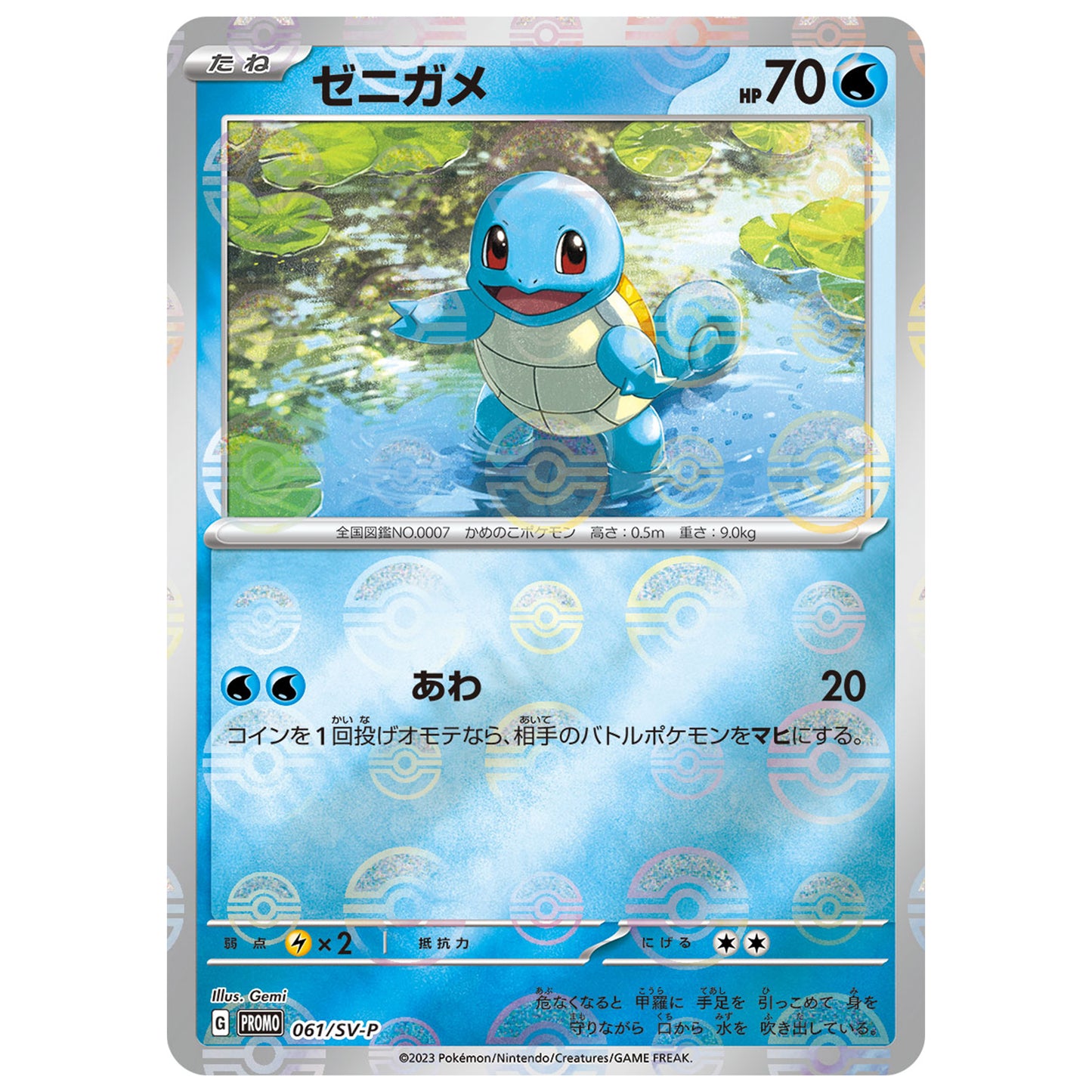 Carte Pokémon Carapuce 061/SV-P