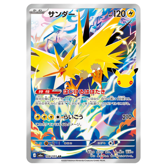 Carte Pokémon m6a Électhor AR 108/103