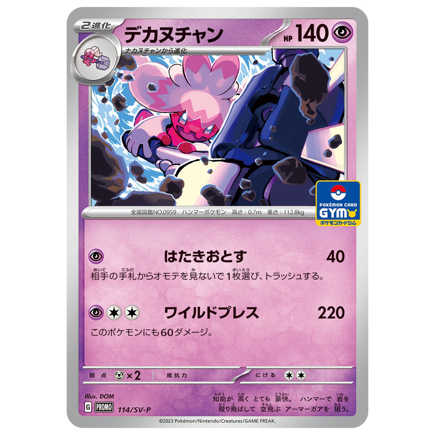 Carte Pokémon Forgelina 114/SV-P