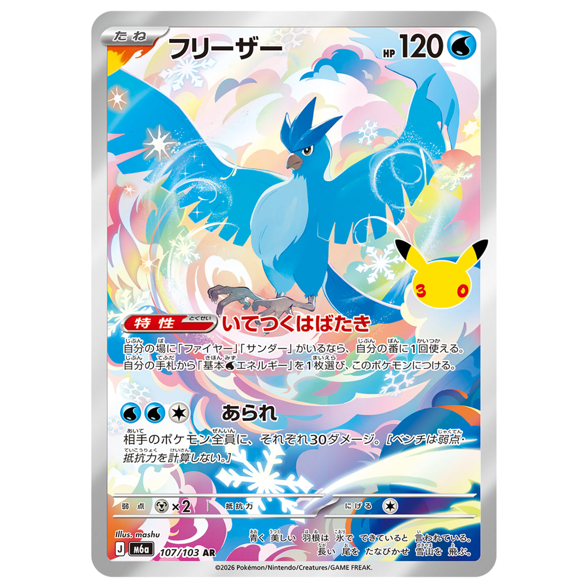 Carte Pokémon m6a Artikodin AR 107/103