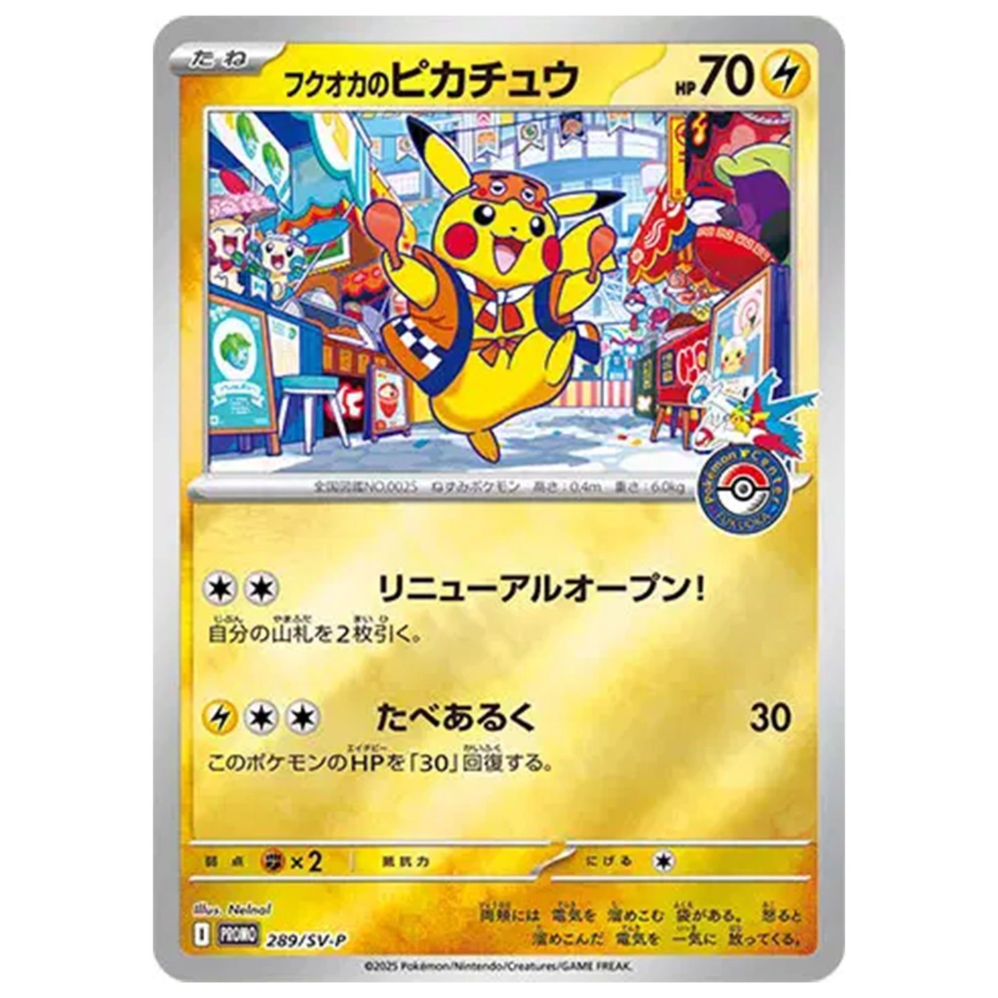Carte Pokémon Pikachu Fukuoka 289/SV-P