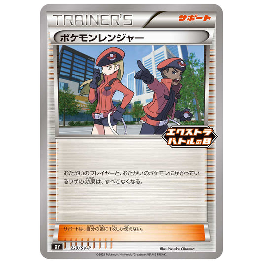 Carte Pokémon Pokémon Ranger 229/SV-P