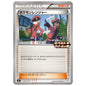 Carte Pokémon Pokémon Ranger 229/SV-P