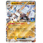 Carte Pokémon Gigansel ex 115/SV-P