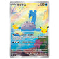 Carte Pokémon m6a Lokhlass AR 106/103
