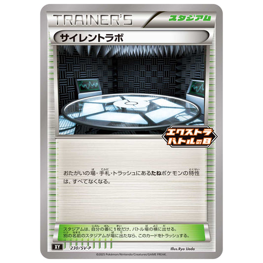 Carte Pokémon Labo Silencieux 230/SV-P