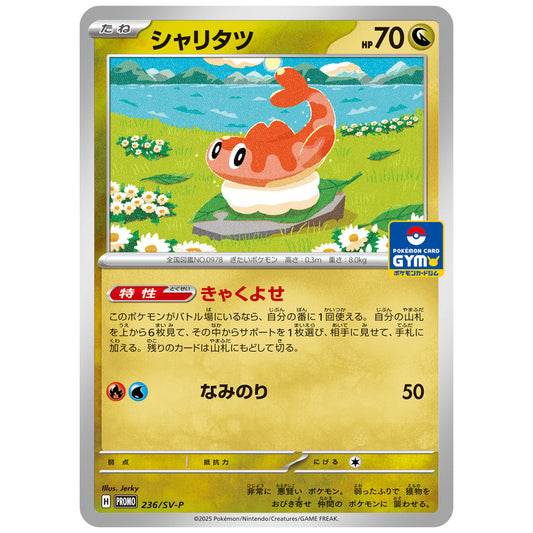 Carte Pokémon Nigirigon 236/SV-P